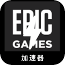 Epic游戏付费VPN