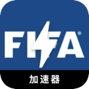 FIFA付费VPN