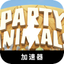 动物派对付费VPN