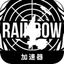 彩虹六号付费VPN